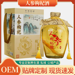 人参枸杞酒1500毫升礼盒装长白山人参浸泡酒52度养生酒现货批发