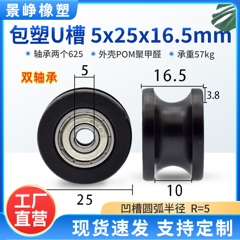 U型槽包塑轴承滑轮包胶V槽塑料导向轮POM门窗机械推拉移门轨道轮|undefined