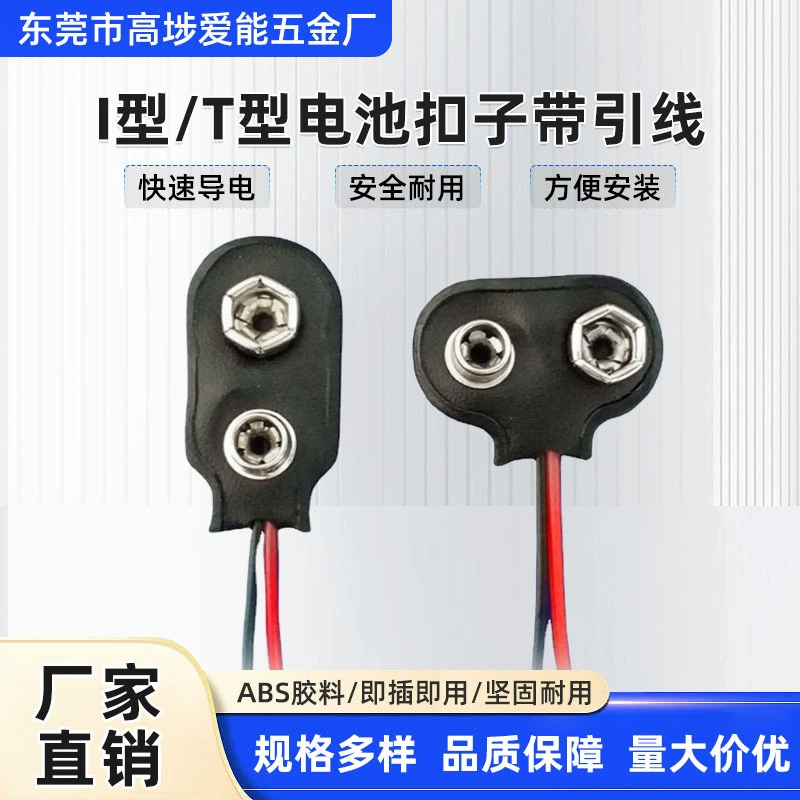 Производитель Пряжка для батареи 9 В Пряжка для батареи со свинцом Кожаная пряжка 9 В Черная кожа I Тип/T Тип 9 В Пряжка для батареи Кабель