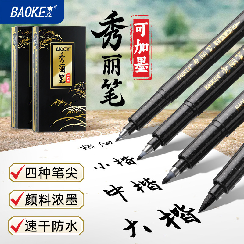 Baoke Calligraphy Pen Special Filled Ink Pen Large Regular Script Medium Regular Script Small Regular Script Ultra-Fine Pen Beauty Pen Stationery Supplies S20