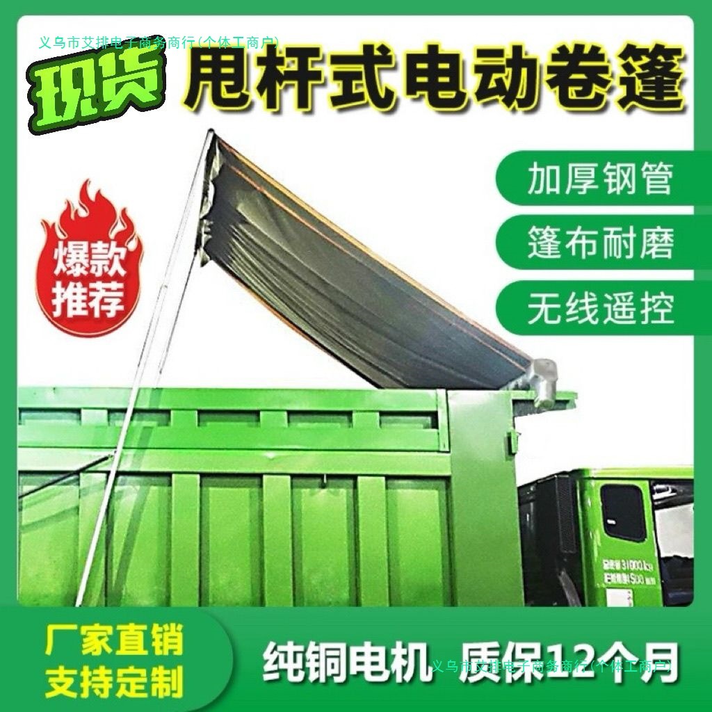 电动篷布机自卸翻斗泥头车自动篷布伸缩环保卷篷大弹簧甩杆轮胎布