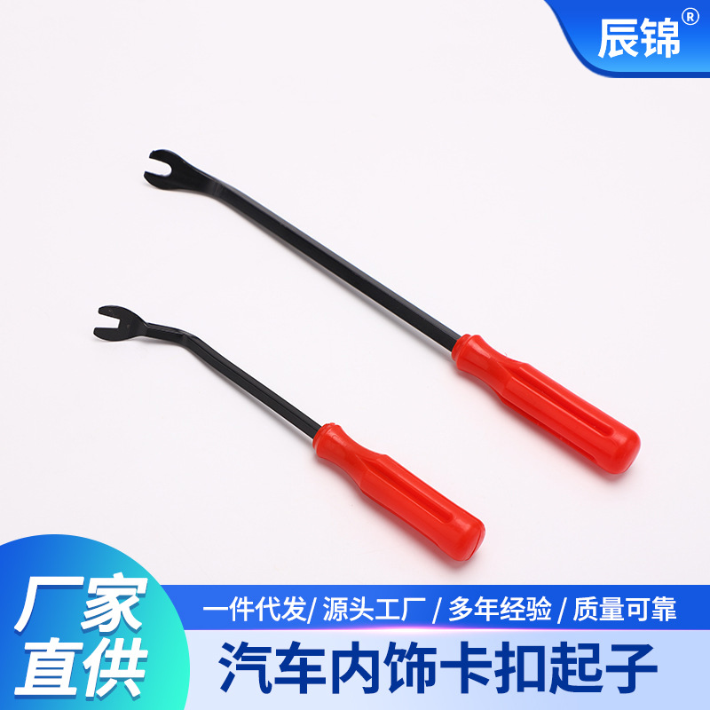 汽车内饰卡扣起子门钉起子胶扣起子音响改装汽车维修起子工具