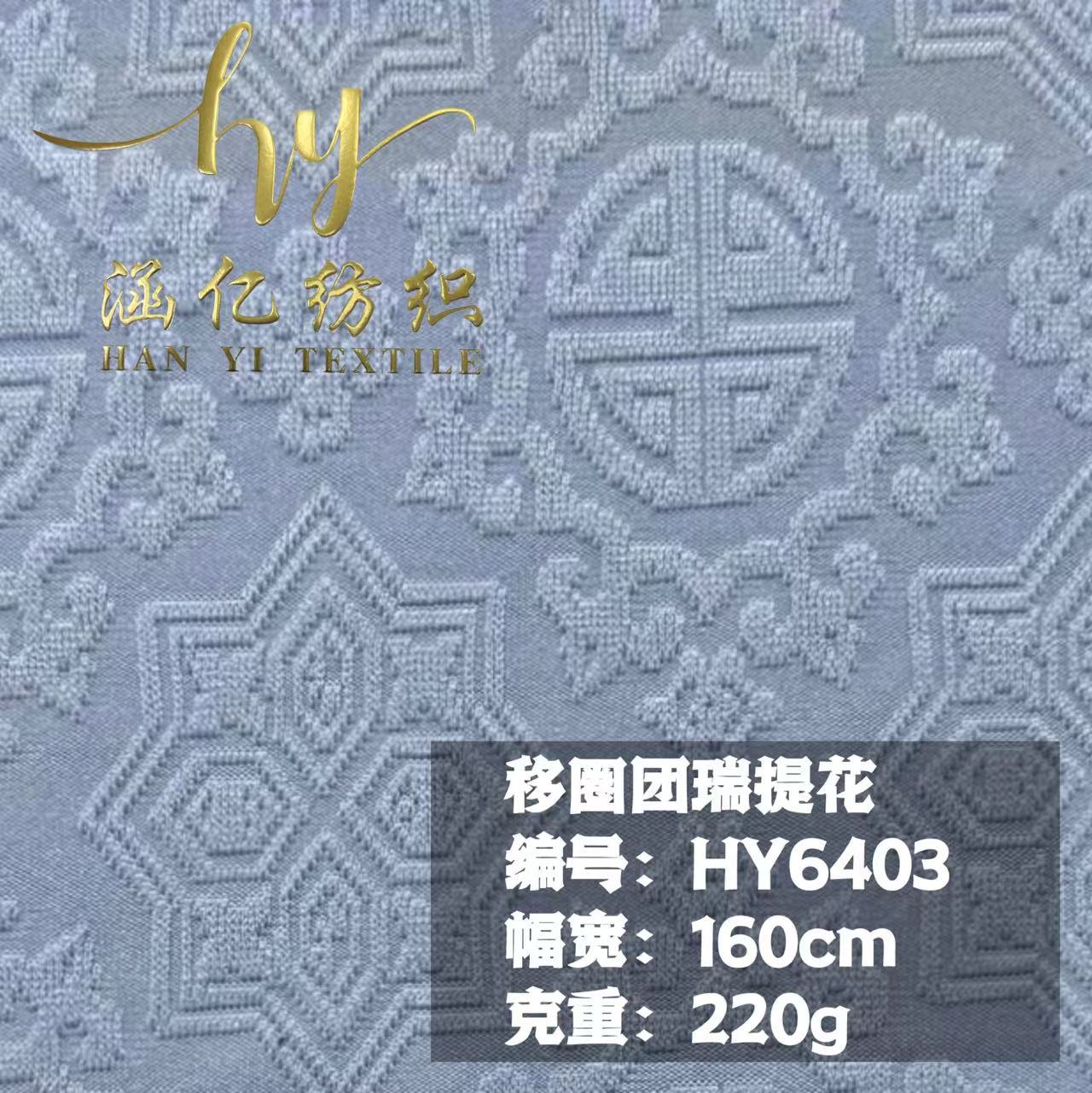 国风提花 国潮风针织提花面料 移圈团瑞提花 春夏提花针织面料