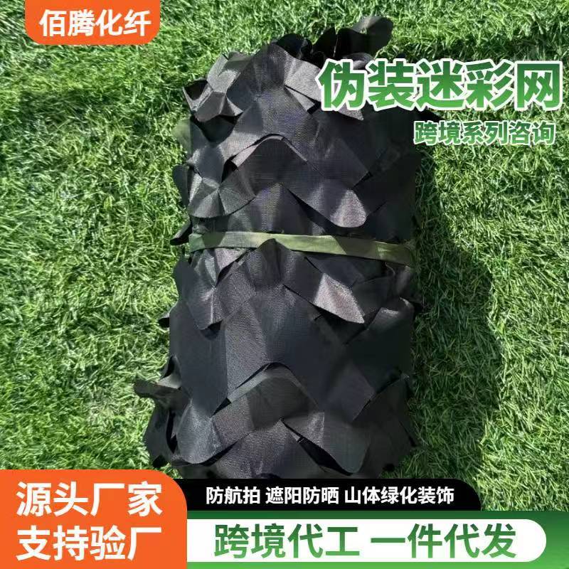 Camouflage Net, Camouflage Sunshade Net, Mountain Greening Decorative Net, Anti-Satellite Thickened Blocking Net, Anti-Counterfeiting Net