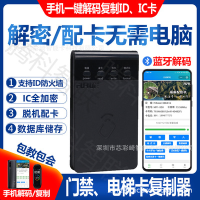 蓝牙版门禁卡读写器idic复卡器nfc读卡器手机模拟加密ic解码复制