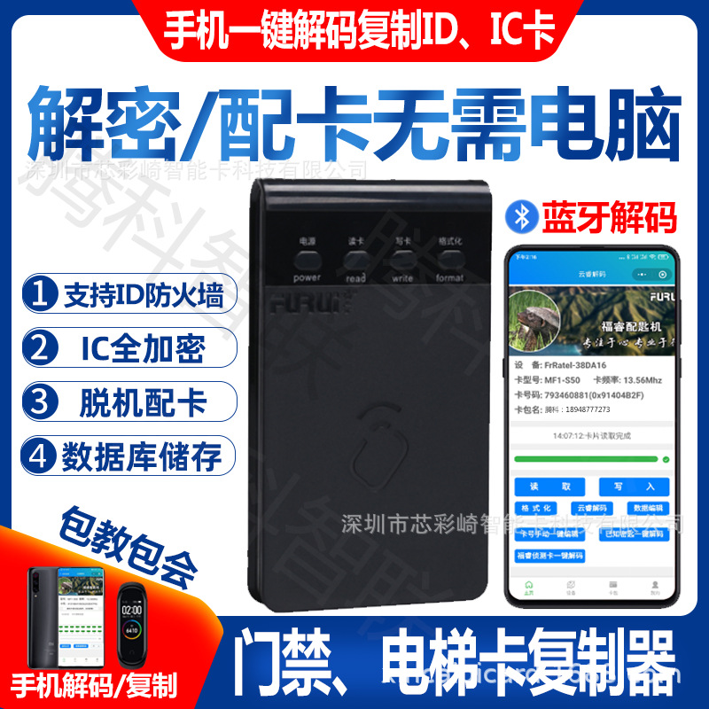 蓝牙版门禁卡读写器idic复卡器nfc读卡器手机模拟加密ic解码复制
