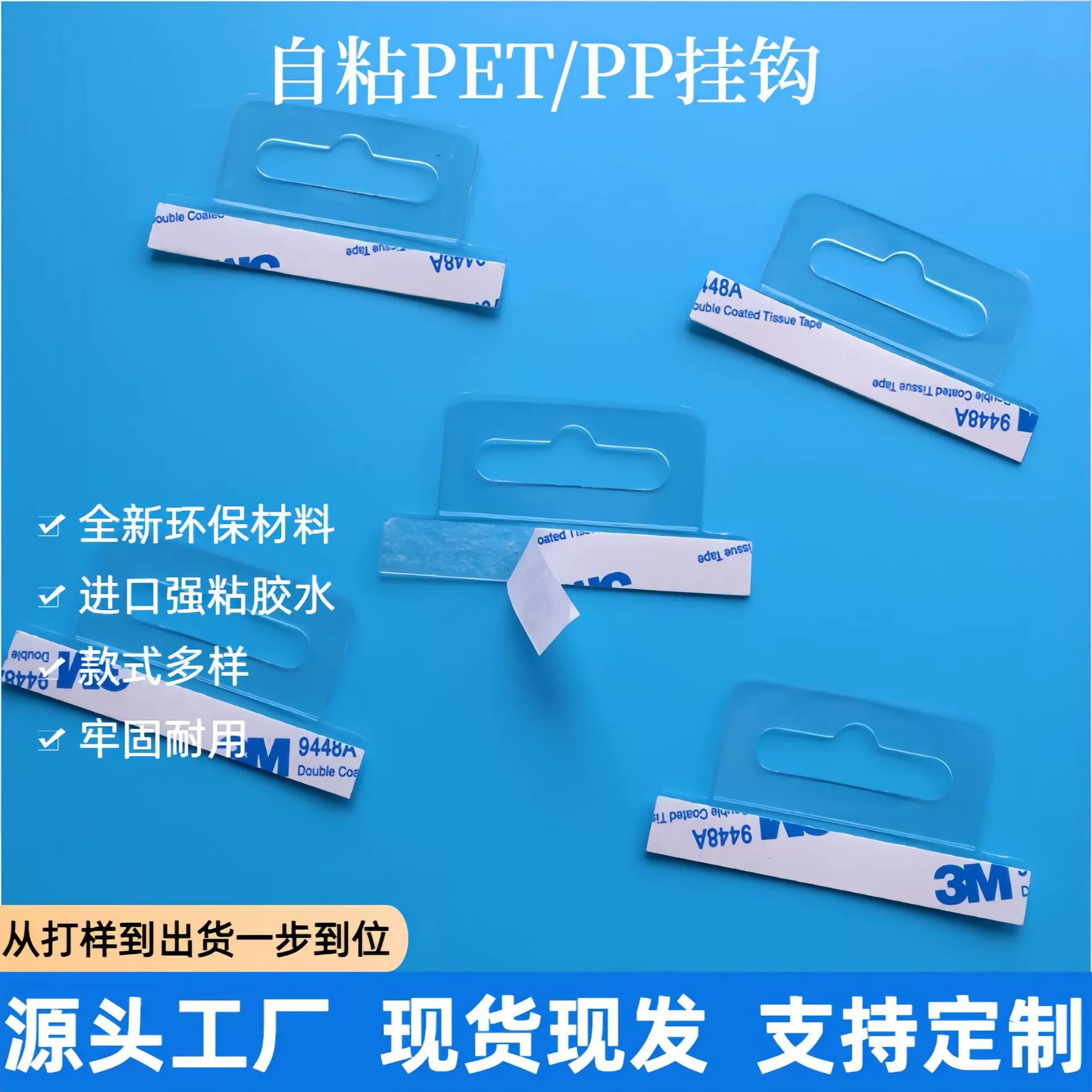 定制透明PET挂钩 自粘PVC挂钩贴 飞机孔三角孔挂钩塑料包装盒挂钩