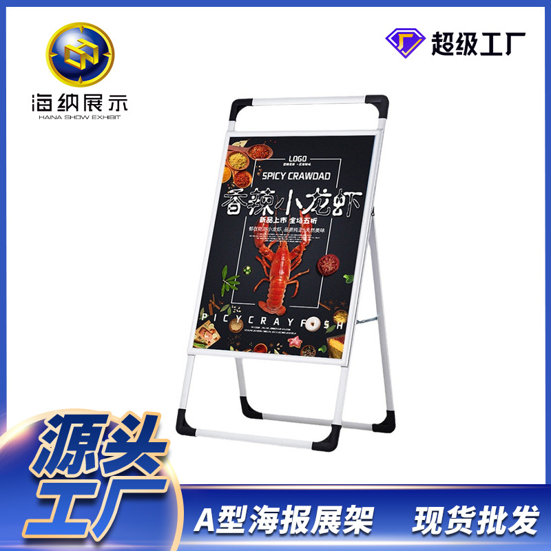 厂家直销广告牌立式折叠手提户外招工展示架广告落地式 A型海报架