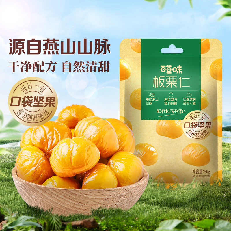 Baicaowei Ready-To-Eat Chestnut Kernels 50Gx10 Bags of Nut Snacks Cooked Shelled Sweet Chestnut Kernels for Leisure Office to Satisfy Cravings