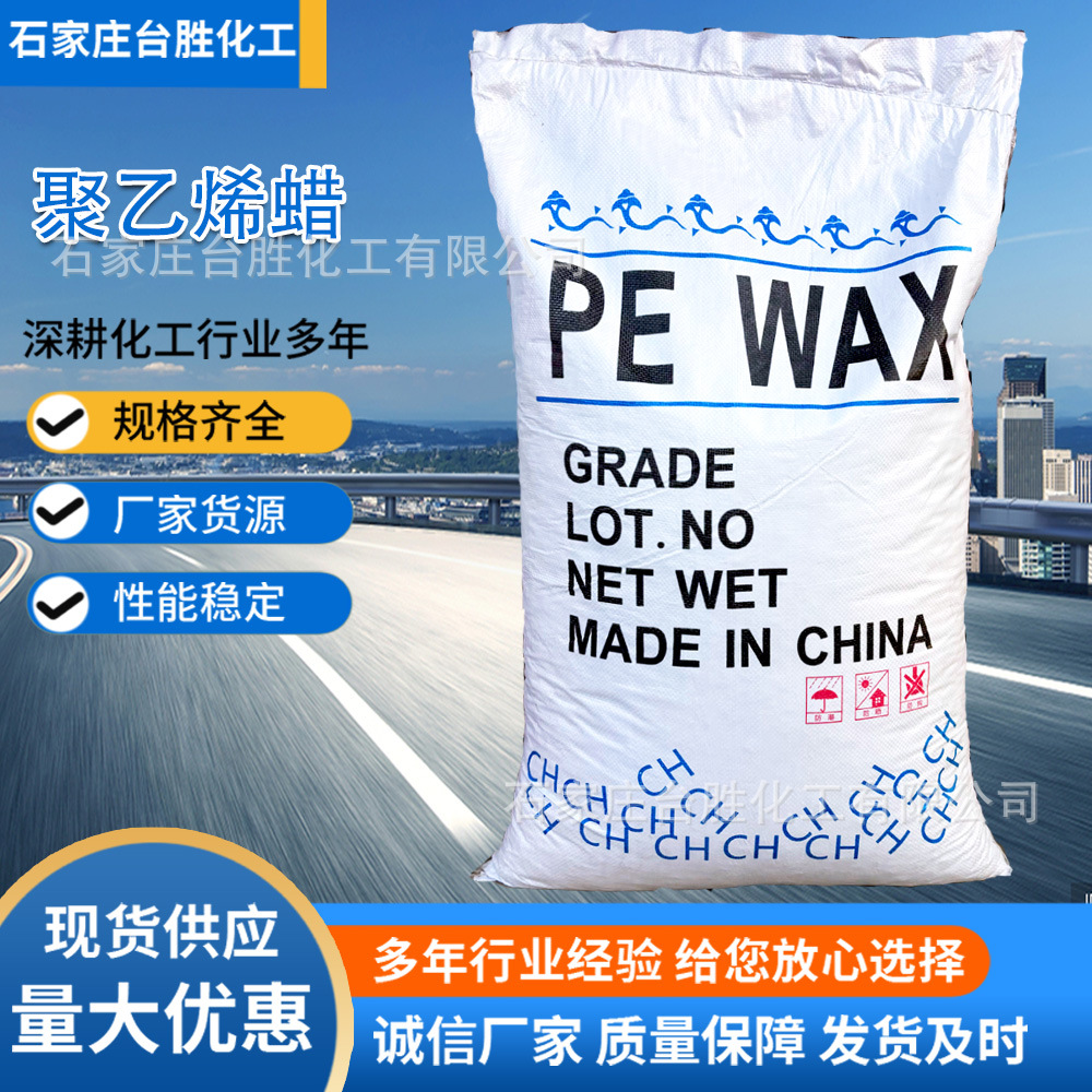 聚乙烯蜡高熔点高白度 PE蜡粉 110度wax润滑分散聚乙烯蜡 片状