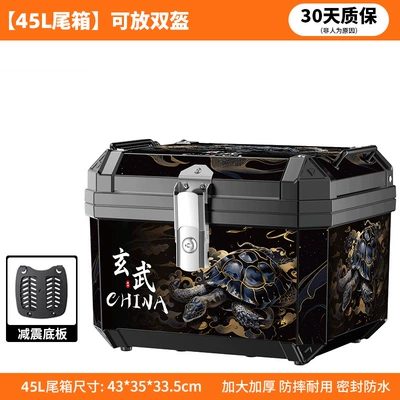 Motorcycle trunk – car universal tail box trunk - xuanwu-sticker-45l-black-shock-absorbing-bottom-plate