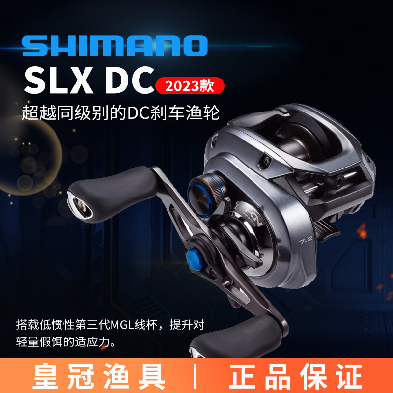 SHIMANO 23 SLX DC Water Drop Wheel electronic brake anti-explosion line long shot micro object Sao Yin fishing wheel
