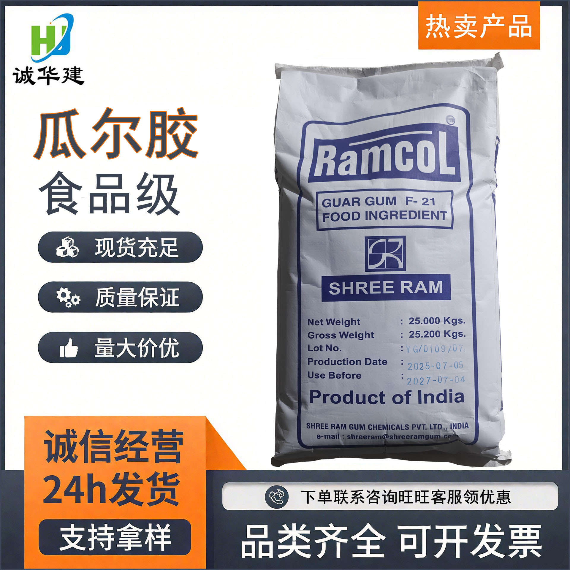 瓜尔豆胶雪龙牌瓜尔胶 食品级饮料增稠瓜尔润瓜尔胶