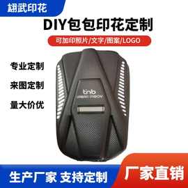 服装包包图来样定制LOGO文字花纹订制大小批量印刷代工图片订制