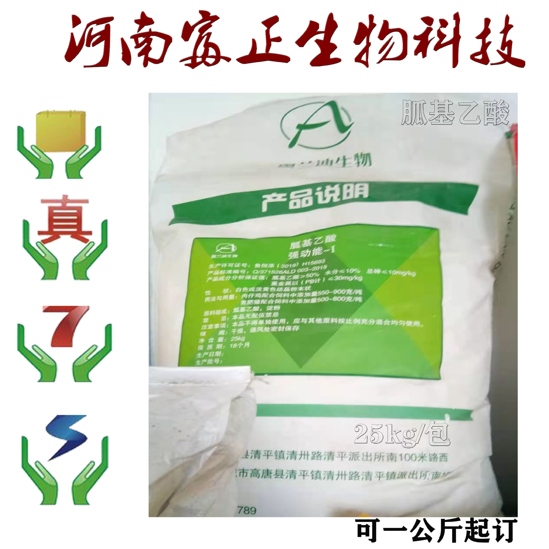 现货批发营养强化剂 饲料级混合型饲料添加剂 胍基乙酸