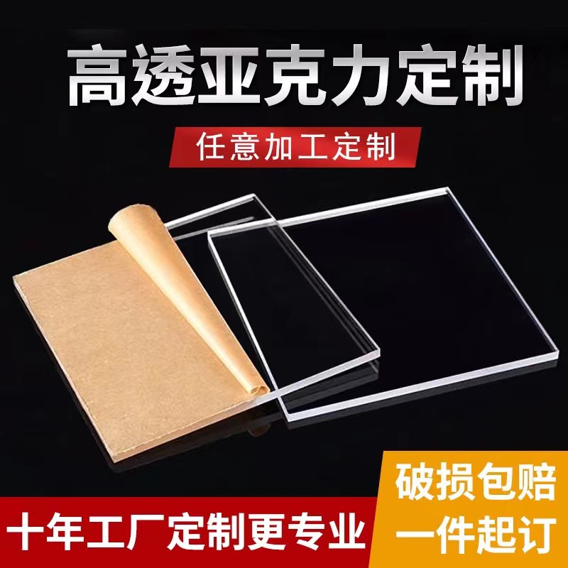 厂家直销高透明亚克力板任意尺寸切割有机玻璃板隔离板亚克力板