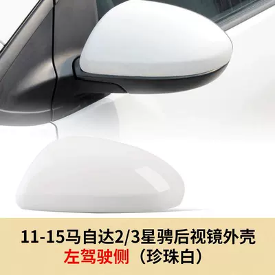 Suitable for 07 09 15 Mazda 2 Jinxiang Rearview Mirror Shell Mazda 3 Xingyu 1.6 Rearview Mirror Cover Reversing Mirror Shell (Large field of view rear view auxiliary mirror) - 07-15-mazda-23-xingjing-rearview-mirror-shell-left-driver-side-pearl-white