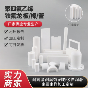 Ptfe Sheet Teflon Ptfe Tube Teflon Ptfe Rod Cnc Precision Processing Can Be Customized