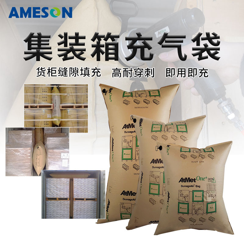 优质抗压防晃集装箱充气袋牛皮纸编织袋集装箱货柜填充袋厂家直销