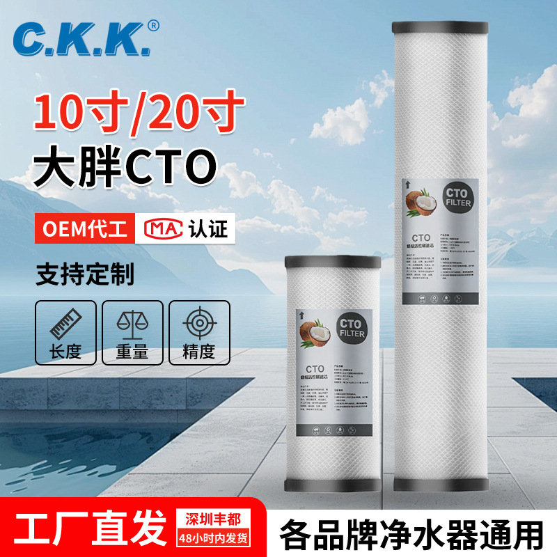 10/20寸大胖CTO网碳滤芯商用净水机全屋前置净水器通用压缩碳滤芯