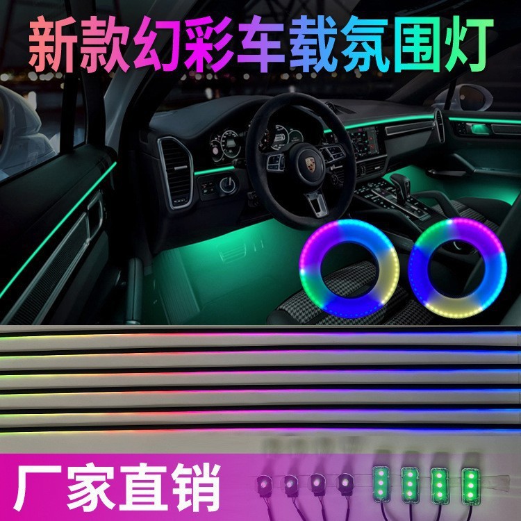 Car atmosphere light hidden acrylic LED atmosphere light car Magic color flowing water colorful streamer decorative light strip