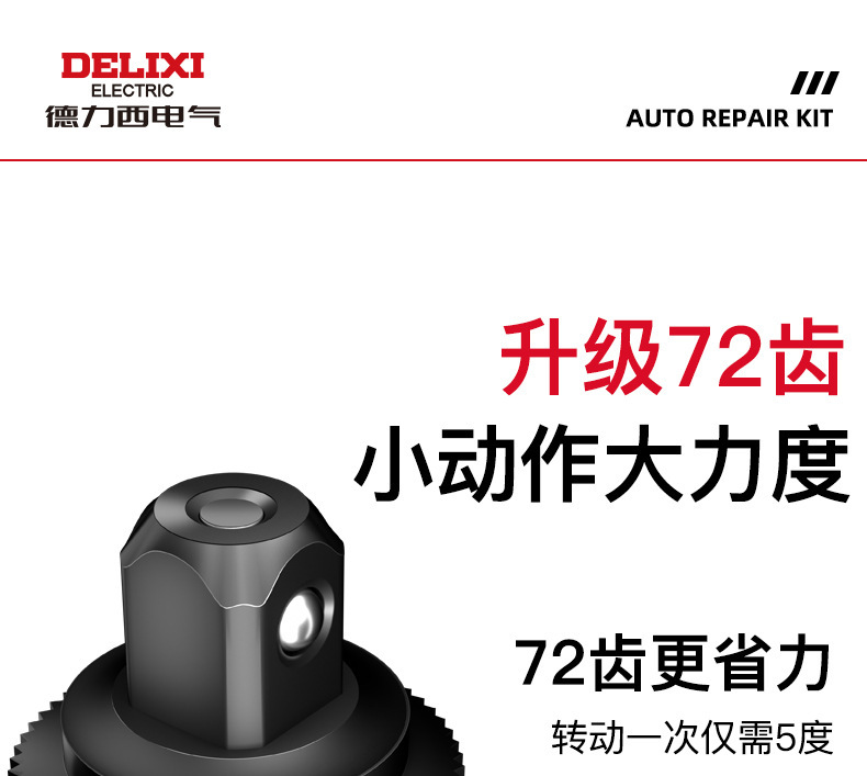 Delixi Electric Auto Repair Tool Set Socket Ratchet Wrench Set Household Combination Tool Box Set