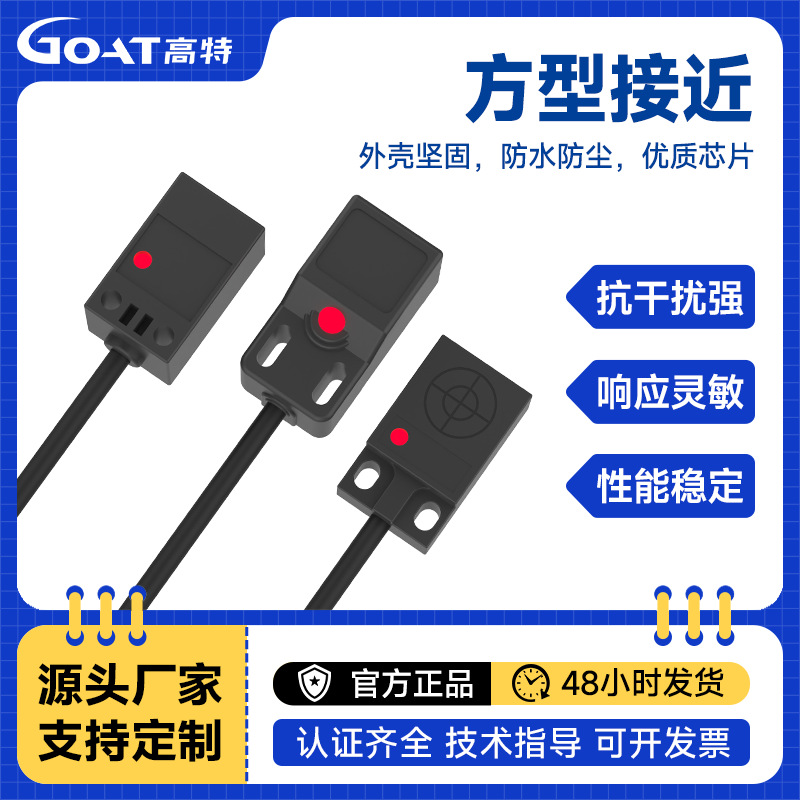方型金属接近开关传感器三线24v方形电感式行程限位开关IP67常开