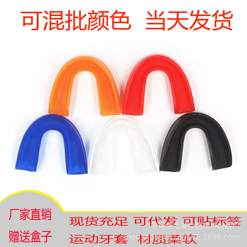 Sports tooth protection single-sided tooth protection basketball taekwondo sanda boxing tooth protection can be mixed colors (send box)