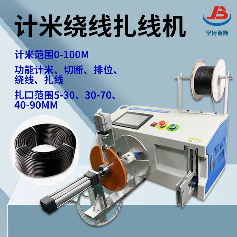 Factory wholesale meter winding machine wire harness high-speed winding machine Meter ranking winding machine network cable sorting neatly