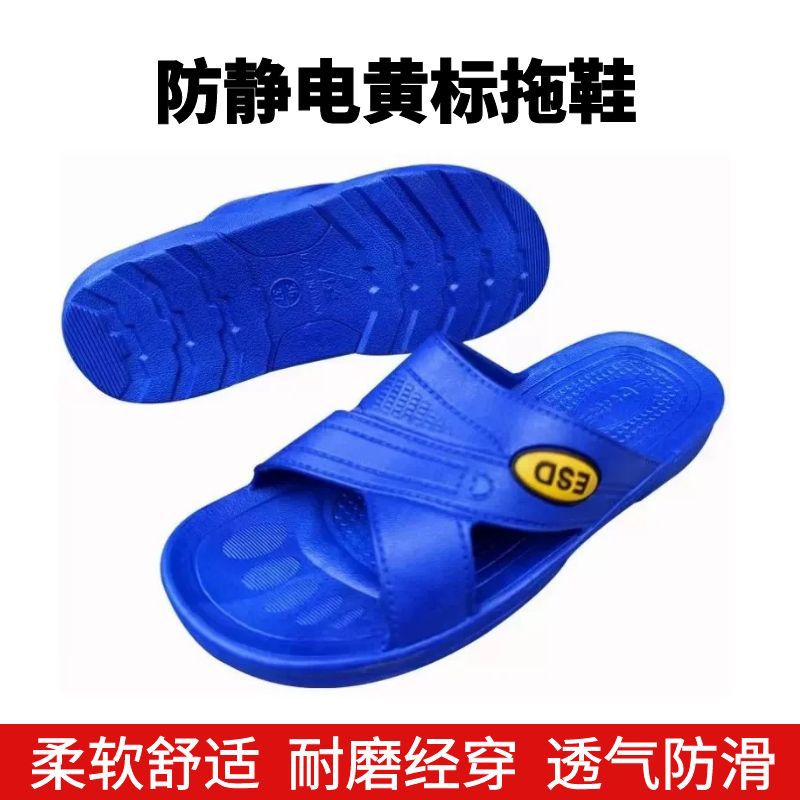 厂家批发防静电拖鞋ESD黄标交叉SPU软底轻便无尘车间电子厂工作鞋