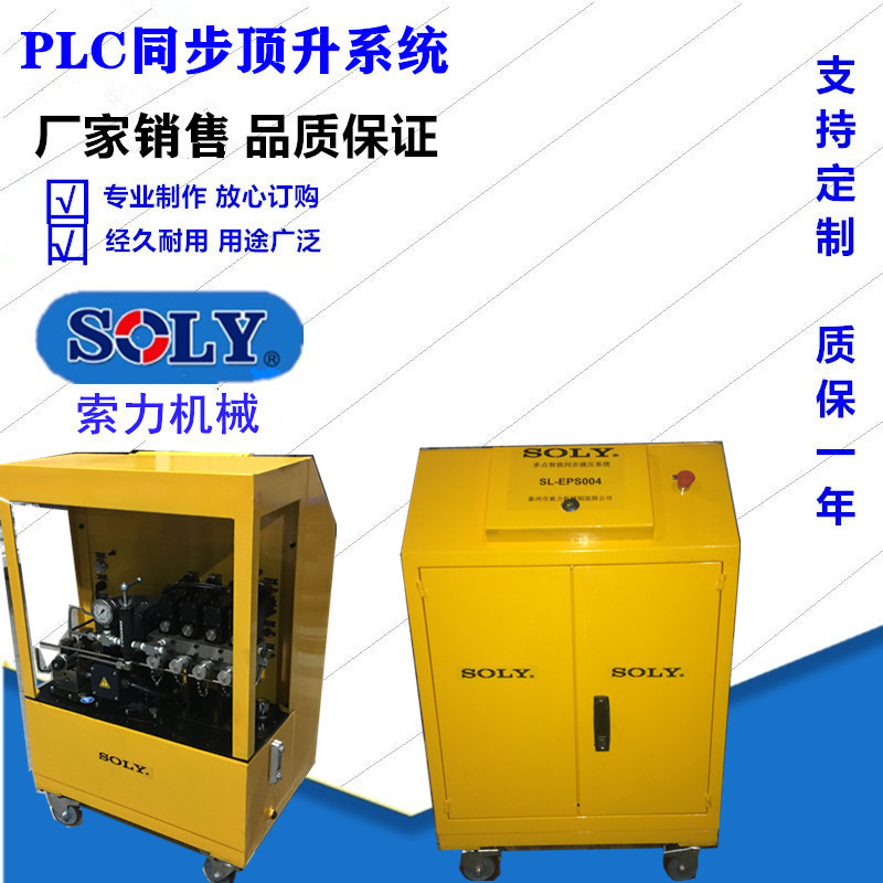 桥梁顶升专用系统 四点、八点同步顶升系统PLC/智能同步EPS