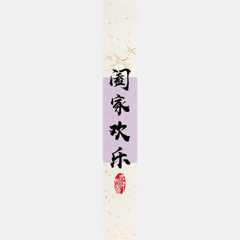 中秋节月饼礼盒封口贴长条腰封装饰礼物盒包装不干胶标签贴纸|undefined
