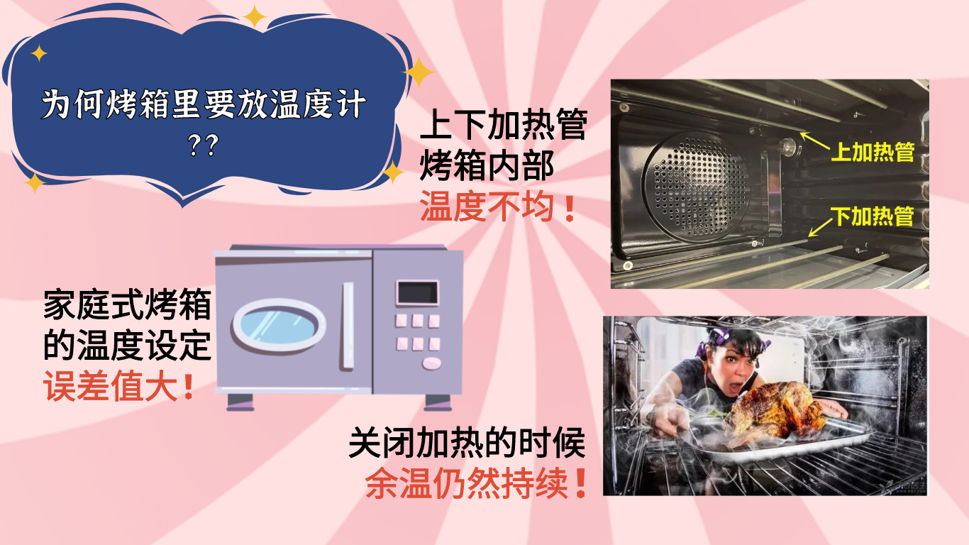 为何烤箱里要放温度计