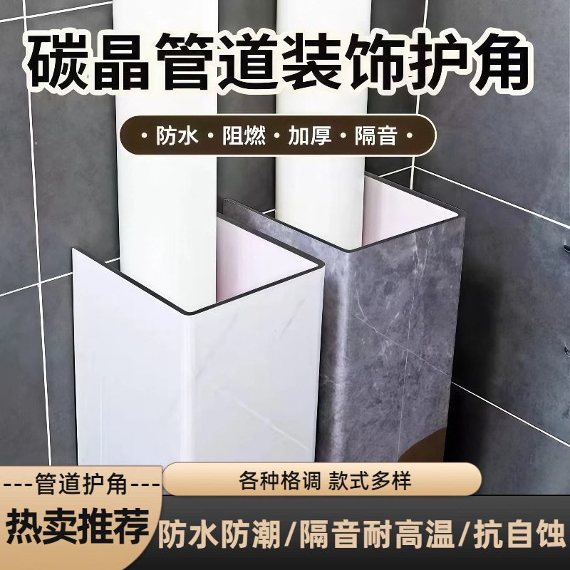 Decorative Pvc Corner Protectors for Covering Water Pipes and Gas Pipes in Bathrooms and Kitchens, Beautifying and Protecting