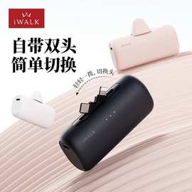 iWALK跨境双头切换胶囊充电宝快充小巧便双接头移动电源跨境