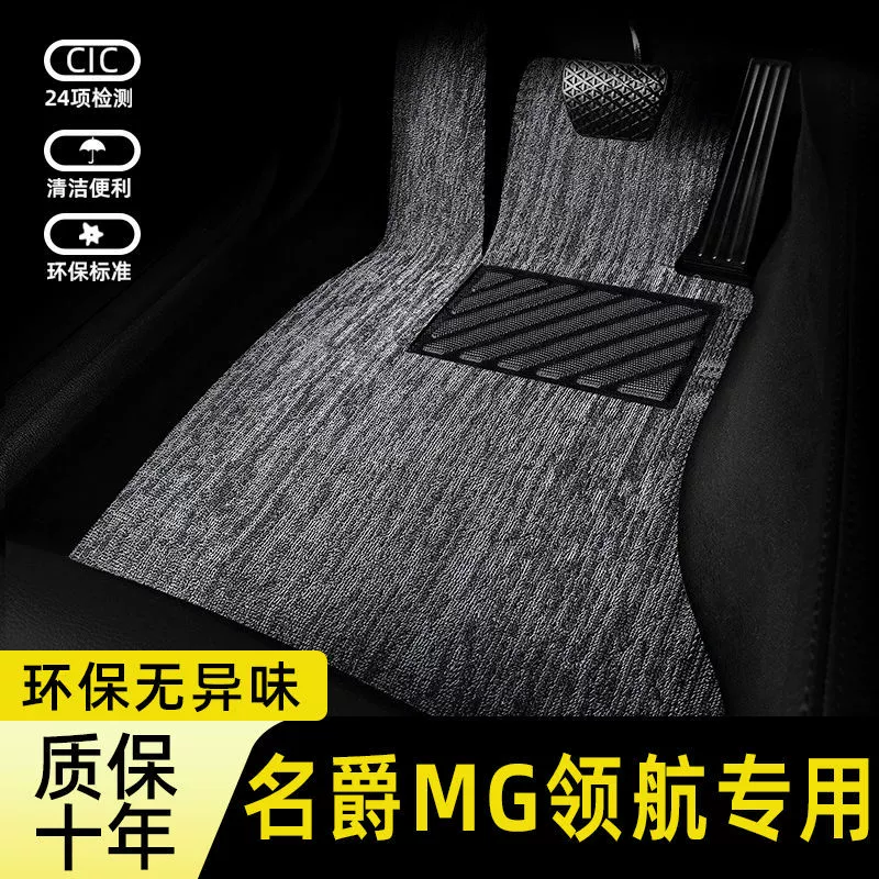 Подходит для ковриков для ног MG MG Pilot, проволочных колец, ковровых основных и пассажирских сидений Xunis, задних автомобильных ковриков.