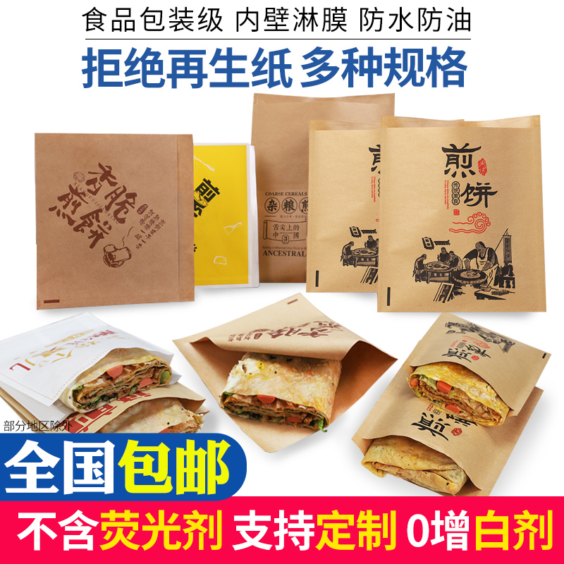 迎煎饼袋子防油牛皮纸袋三角杂粮煎饼果子纸袋食品包装袋鸡蛋迎阙
