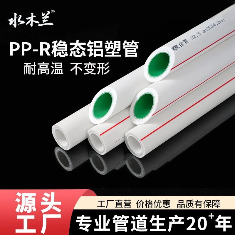Труба композитная алюминиево-пластиковая PPR для дома, труба для горячего водоснабжения, труба для отопления, оптовая продажа напрямую от производителя
