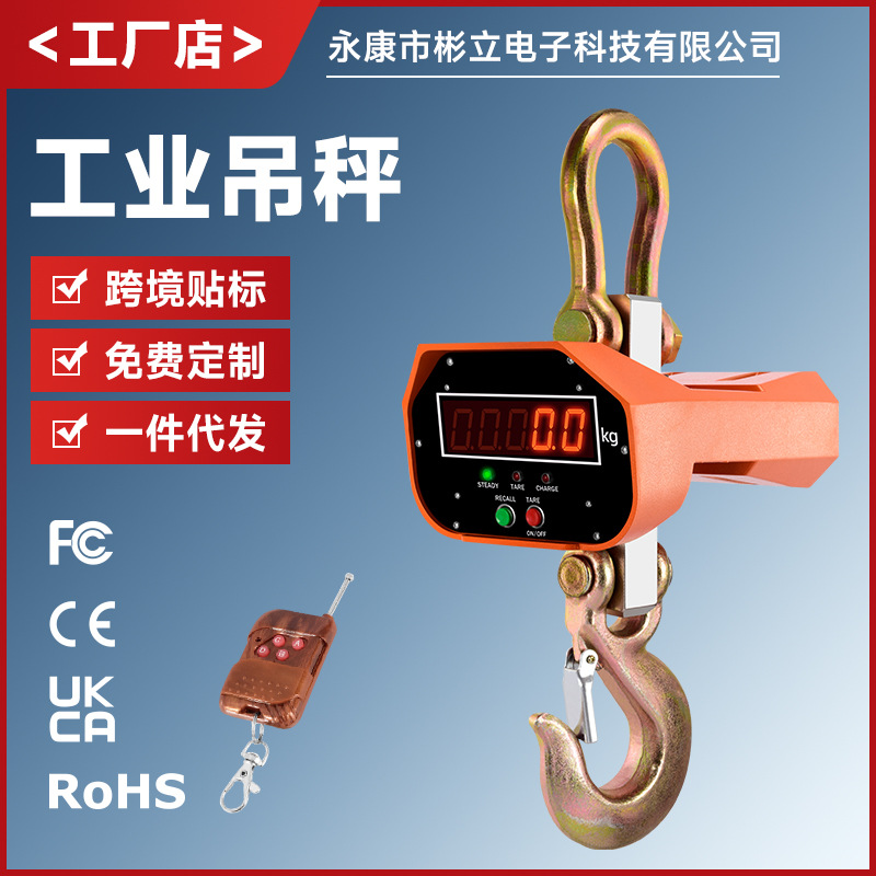 高精度3t5t10t电子吊秤行车秤挂吊钩秤1t电子秤无线秤磅称工业称