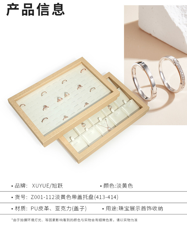 Z001-112淡黃色帶蓋托盤(413-414)詳情(旭躍)