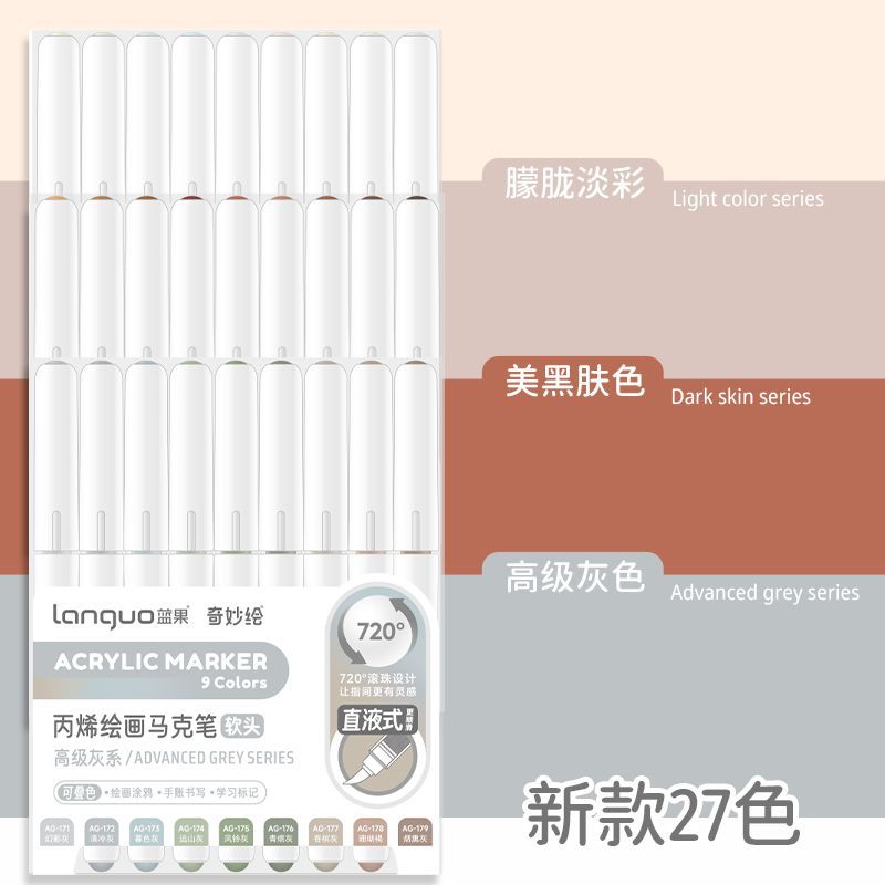 27色【新色组合装】彩灰黑系+摸鱼S