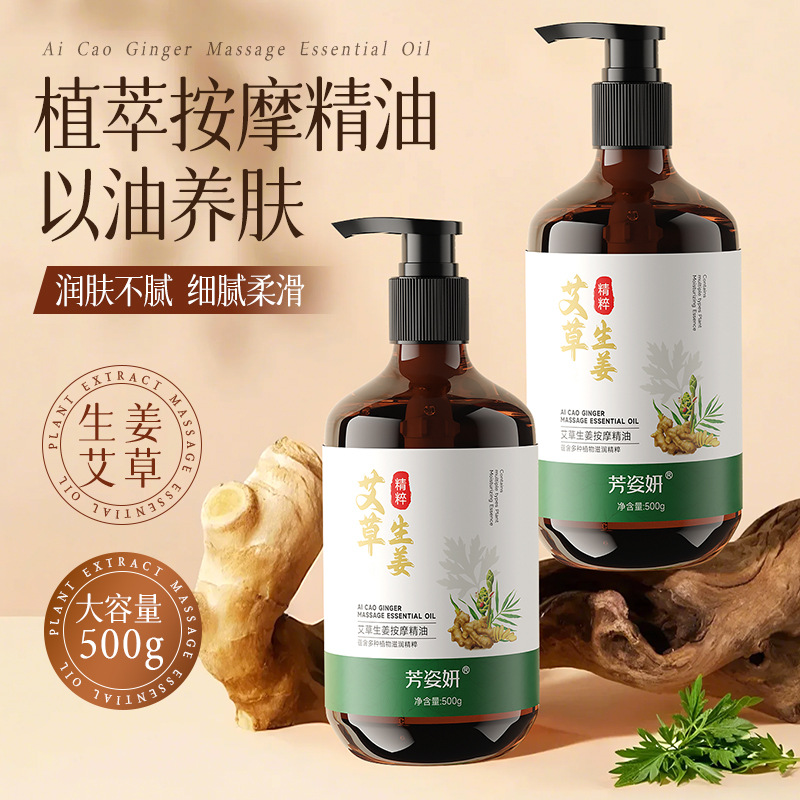 芳姿妍艾草生姜按摩精油美容院推油肩颈身体护理精全身推拿按摩油