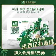 【百亿补贴】金典有机梦幻盖纯牛奶250mL*10瓶整箱送礼旗舰店1月