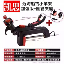 凯思便携式船钓支架路亚船竿架多功能尼龙海钓船支架360近海炮台
