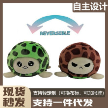 跨境翻转玩偶海龟毛绒玩具抓娃娃机公仔夜市摆摊手偶儿童玩具批发
