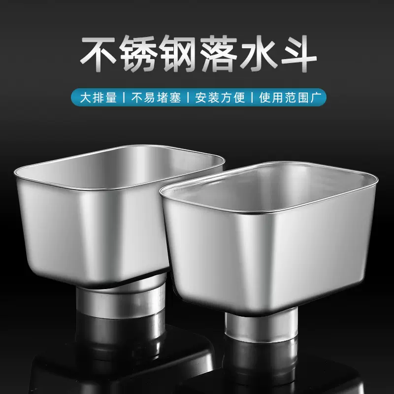 不锈钢雨水斗下水管方形屋顶接水斗排水管配件大排量多规格水漏斗
