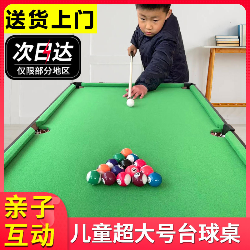 台球桌家用儿童男孩室内迷你小型桌球台子玩具6大号家庭桌球8岁