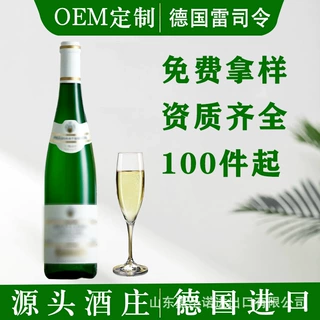 德国进口 雷司令半甜白葡萄酒OEM定制那赫产区源头酒庄批发贴牌定