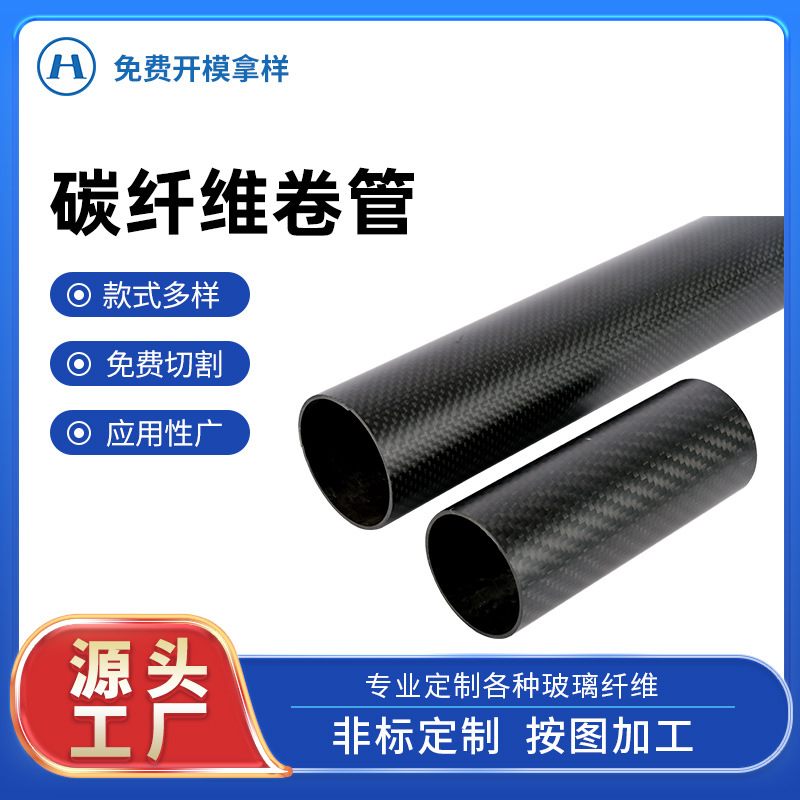 厂家供应碳纤维卷管加工航模碳纤维杆高强度碳纤维棒碳纤卷管切割