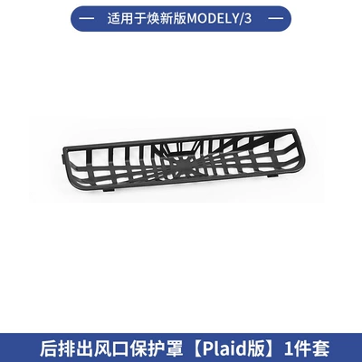 Model Y/3 Insect-Proof Net and — Automobile anti-insect net - 6-seater-ylhuanxin-y3-rear-exhaust-air-outlet-protective-cover-plaid-version-1-piece-set